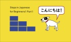 Steps in Japanese for Beginners1 Part1